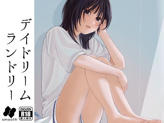 デイドリームランドリーのタイトル画像