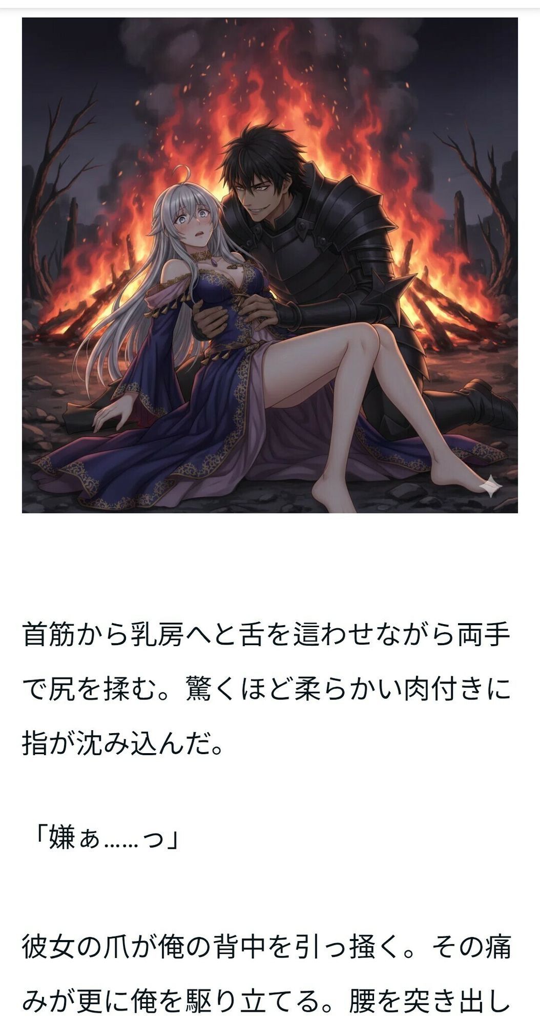 【官能小説】下級兵士に犯●れた姫の伝説 画像1