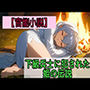 【官能小説】下級兵士に犯●れた姫の伝説