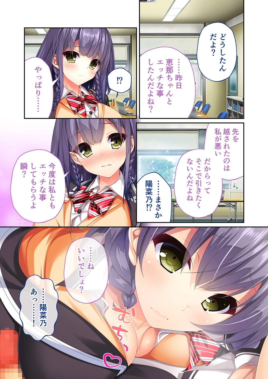 サンプル画像1:リアルエロゲシチュエーション！DT 共通＋陽菜乃ルート モザイクコミック総集編(どろっぷす！) [d_708552]