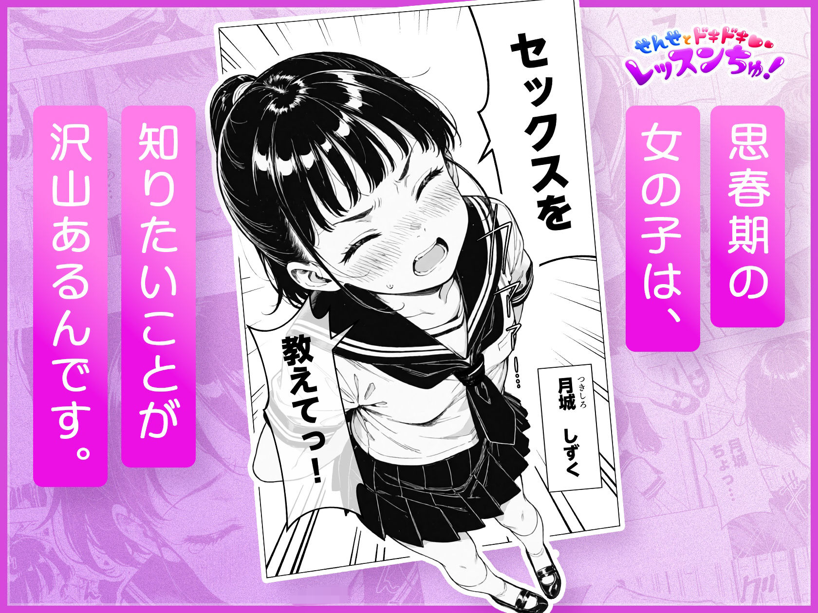 せんせとドキドキ レッスンちゅ! 画像1