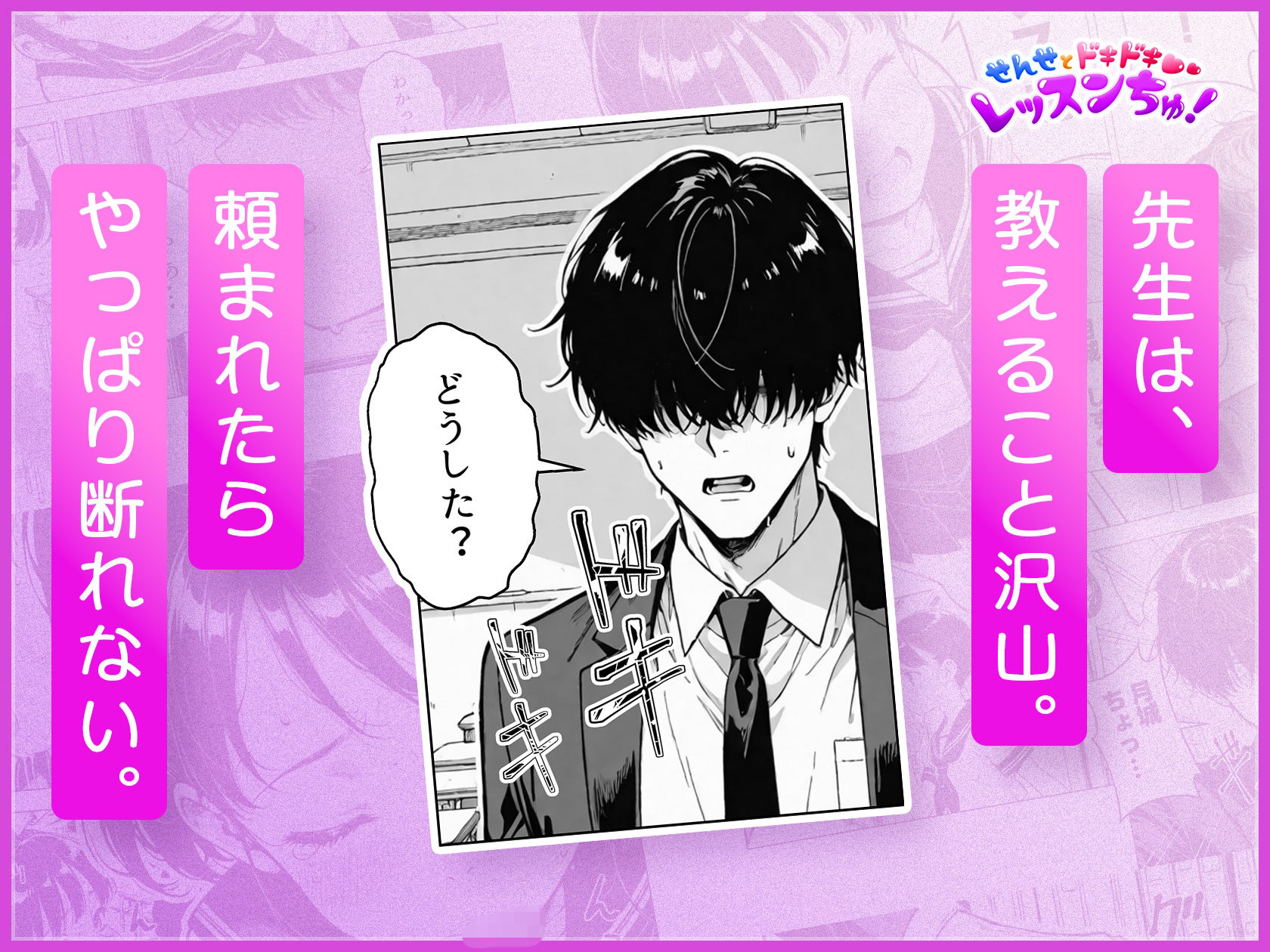 せんせとドキドキ レッスンちゅ! 画像2