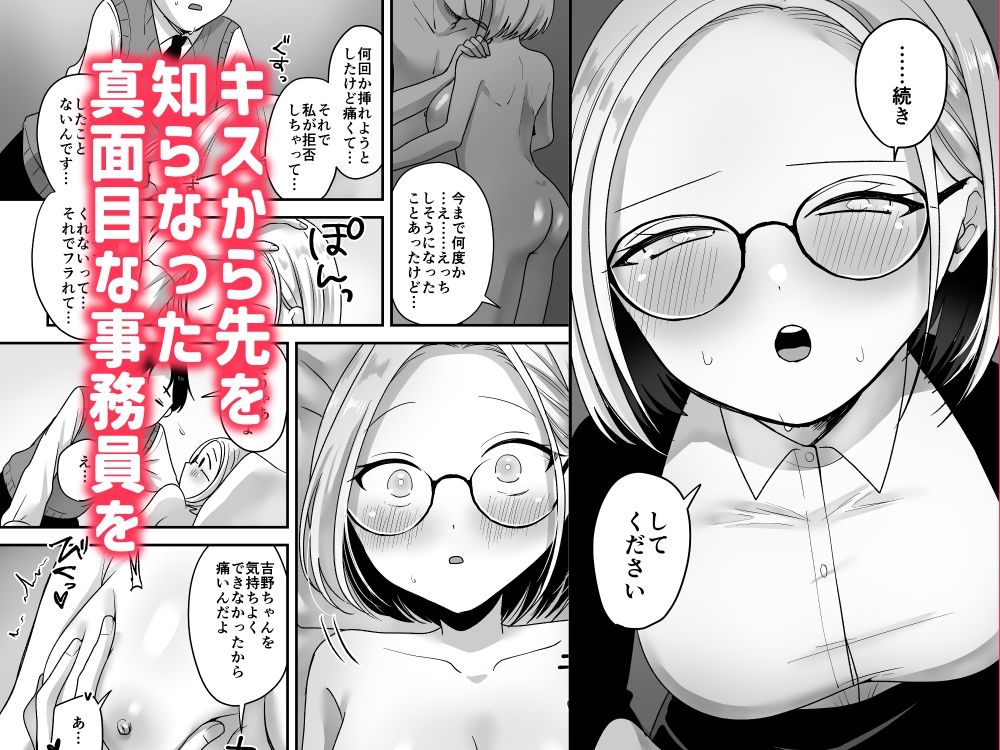 真面目な事務員にセックスの気持ちよさを教えるえっち 画像6