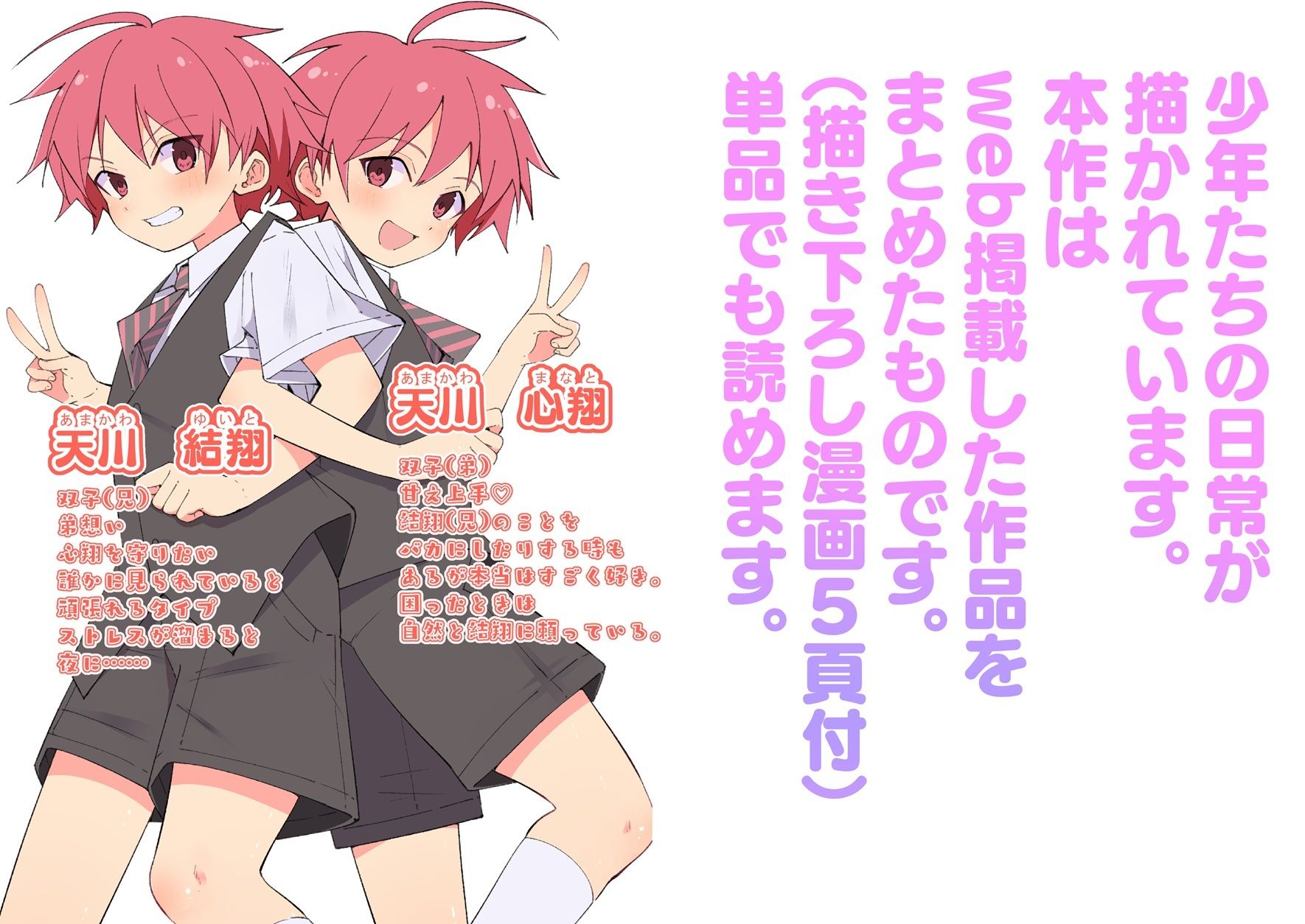 純情サラブレッド4コマ集  結翔＆心翔編