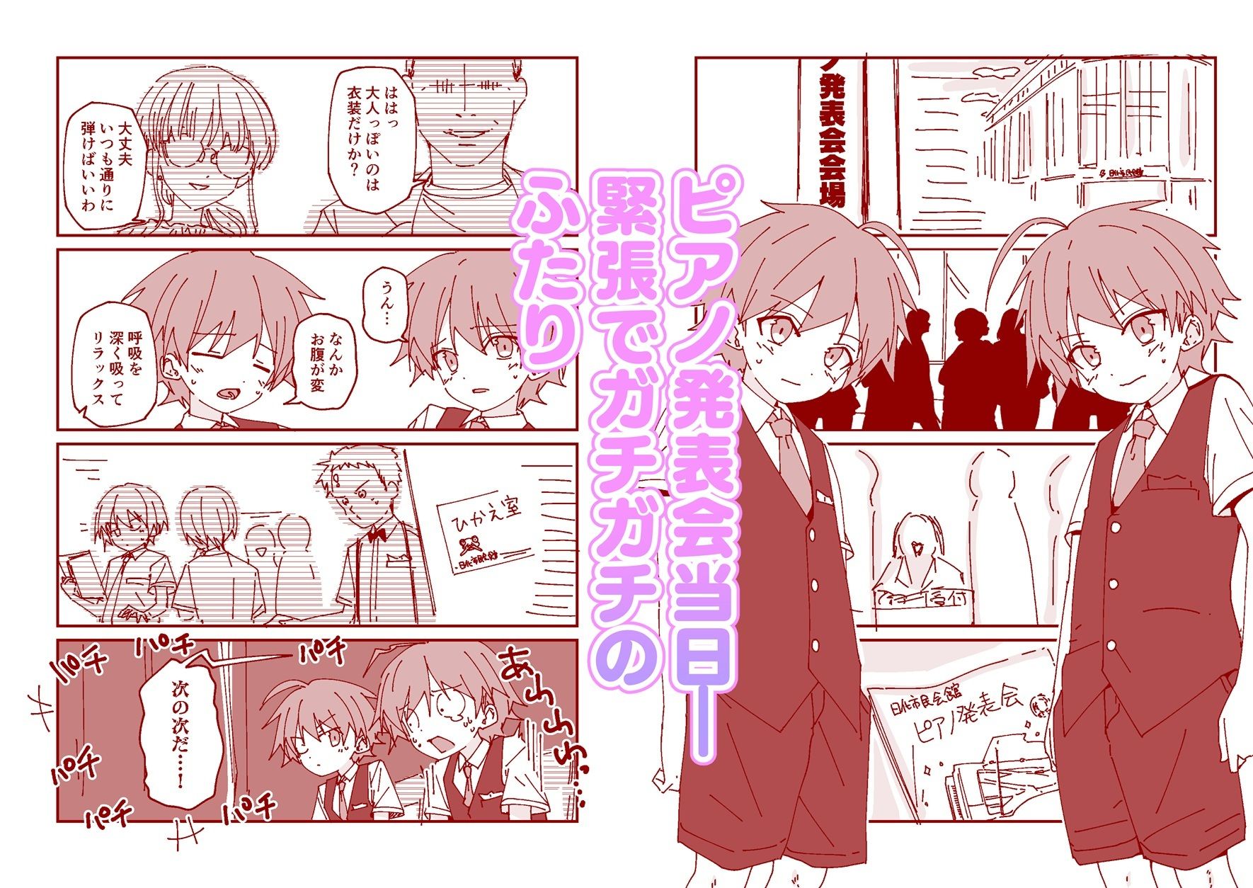 純情サラブレッド4コマ集  結翔＆心翔編