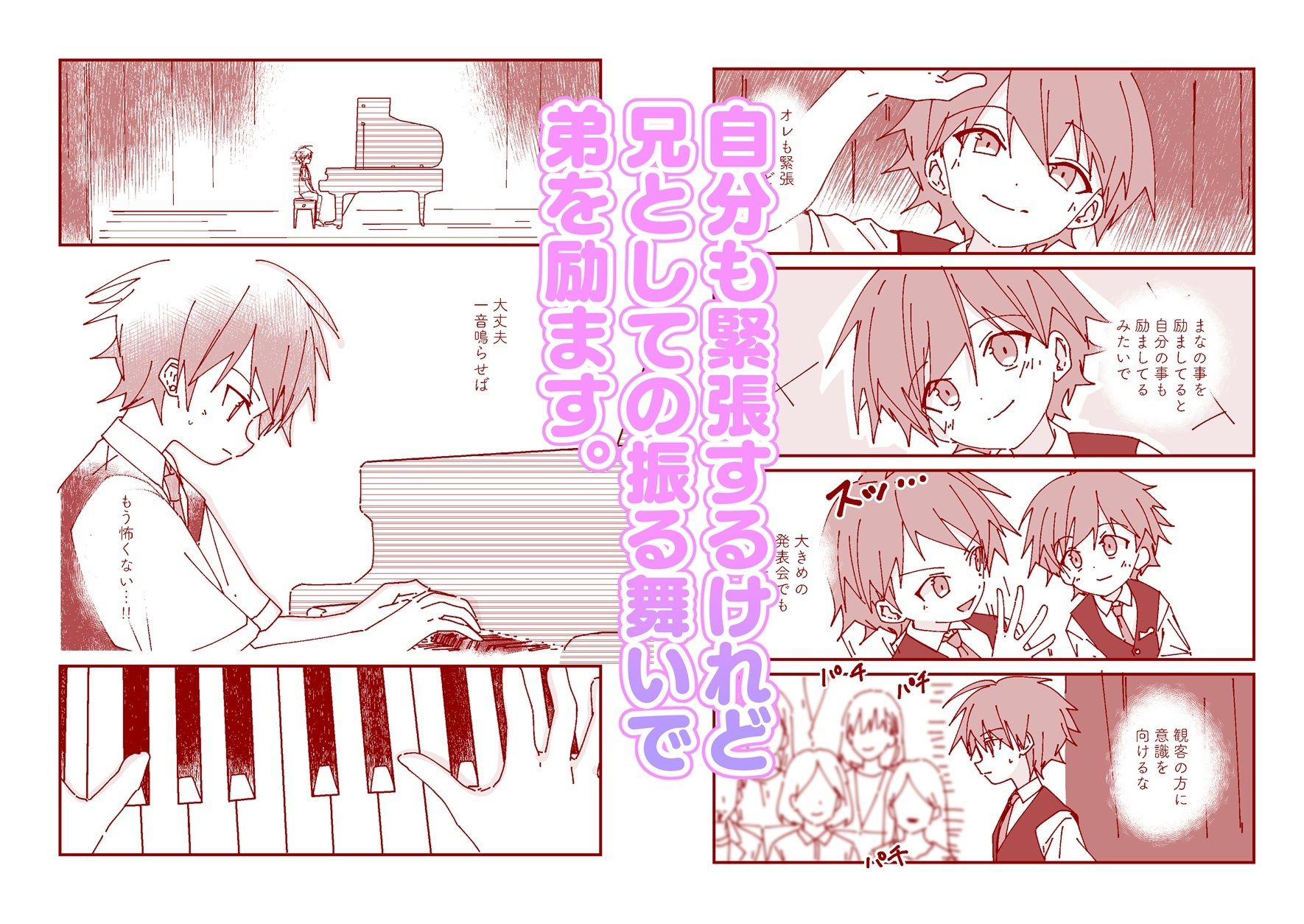 純情サラブレッド4コマ集  結翔＆心翔編