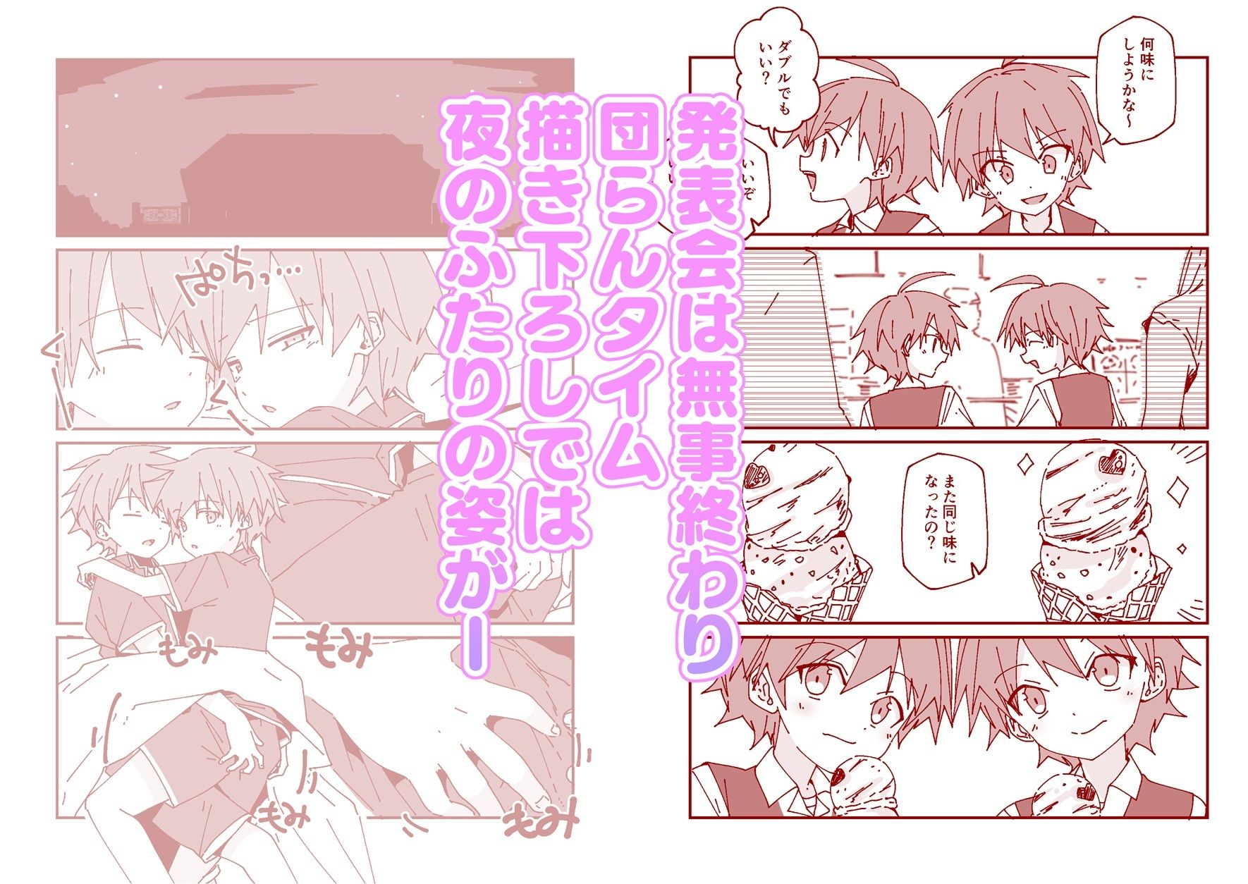 純情サラブレッド4コマ集  結翔＆心翔編