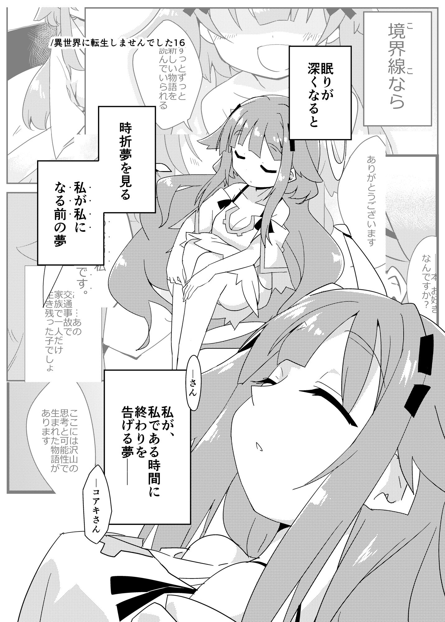 サンプル画像1:異世界に転生しませんでした6(向こう側) [d_708642]