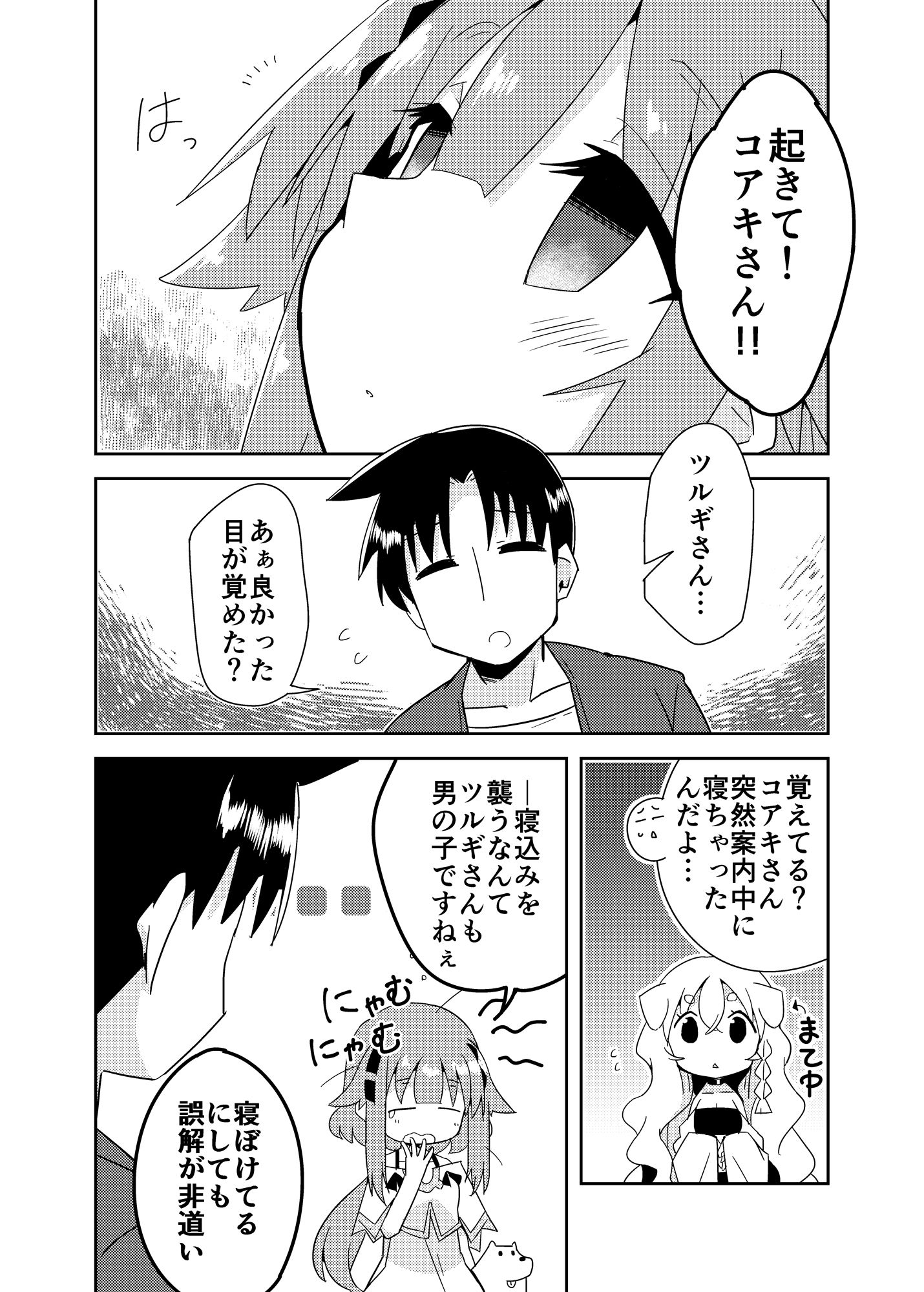 異世界に転生しませんでした6_1