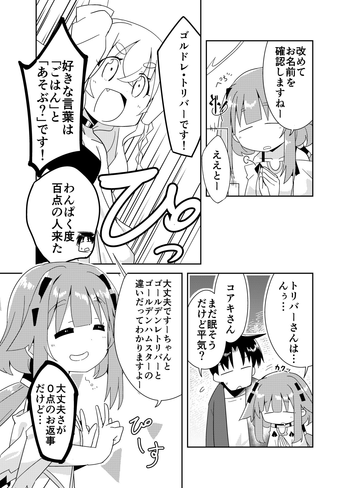 異世界に転生しませんでした6_2