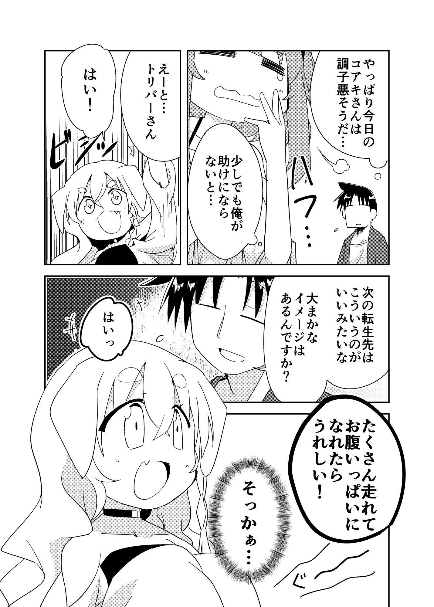 サンプル画像4:異世界に転生しませんでした6(向こう側) [d_708642]