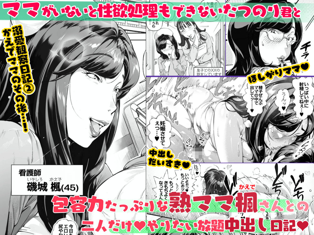 サンプル画像1:溺愛観察日記3 かえでママ（45）編(Vadass) [d_708643]