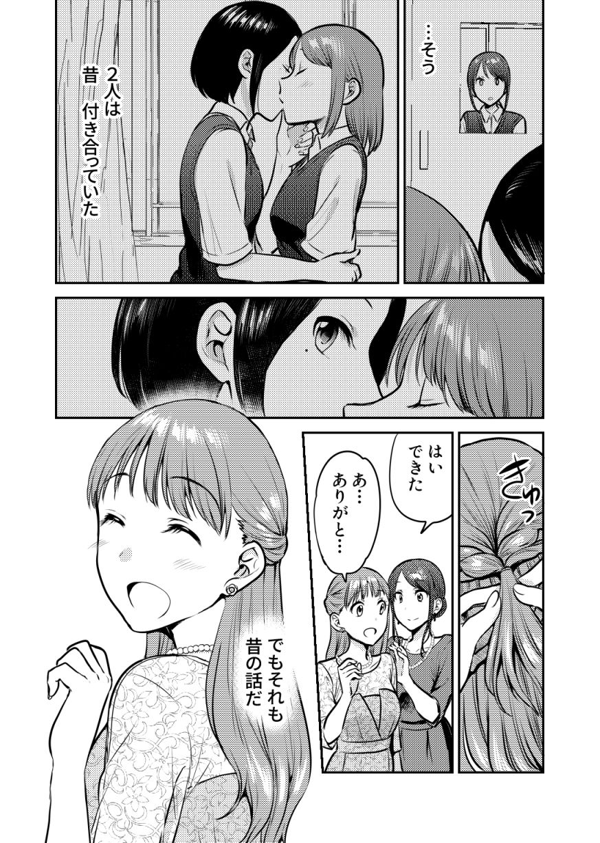 ホントのカノジョ 画像3