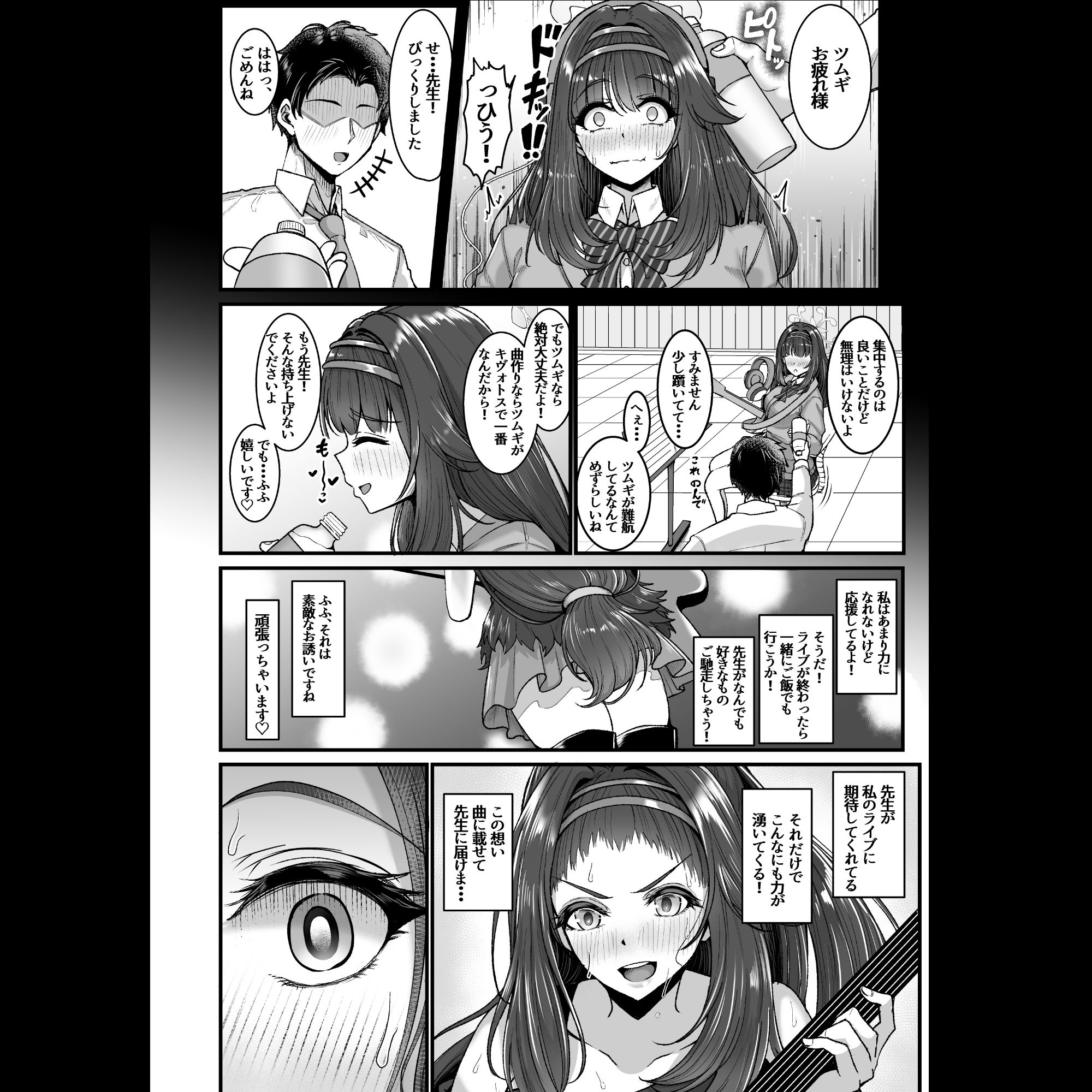 先生はツムギの事だけ見てればいいんです！ 画像3