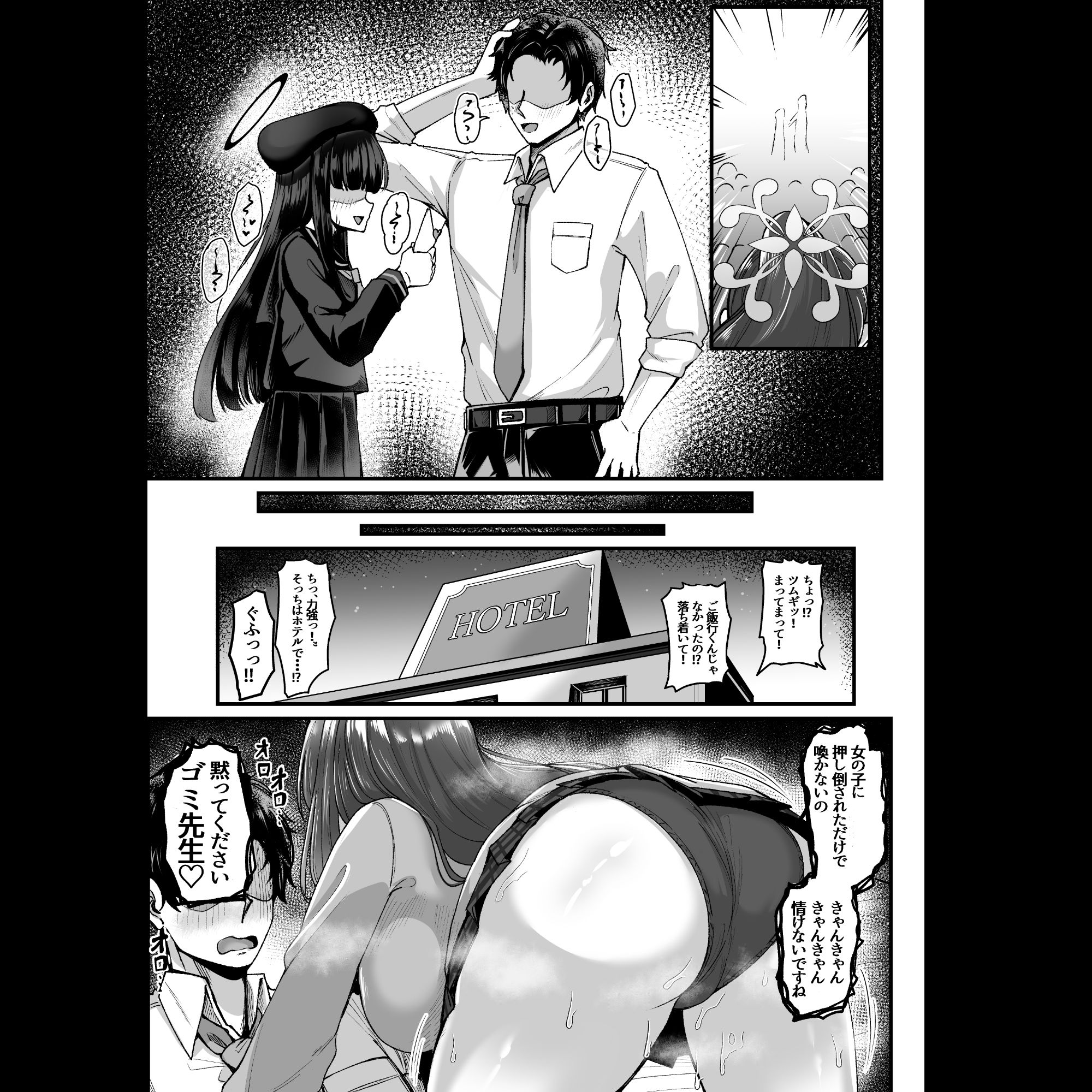 先生はツムギの事だけ見てればいいんです！ 画像4