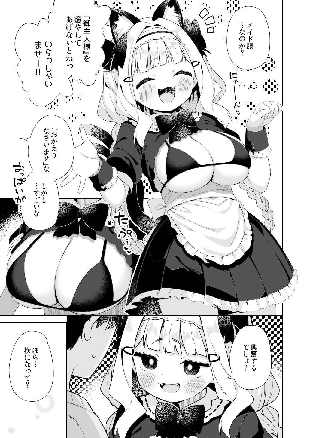 サンプル画像2:ちんまいデカパイ猫耳ちゃんにご奉仕してもらう本(むくトン教授と空飛ぶポテト。) [d_708704]