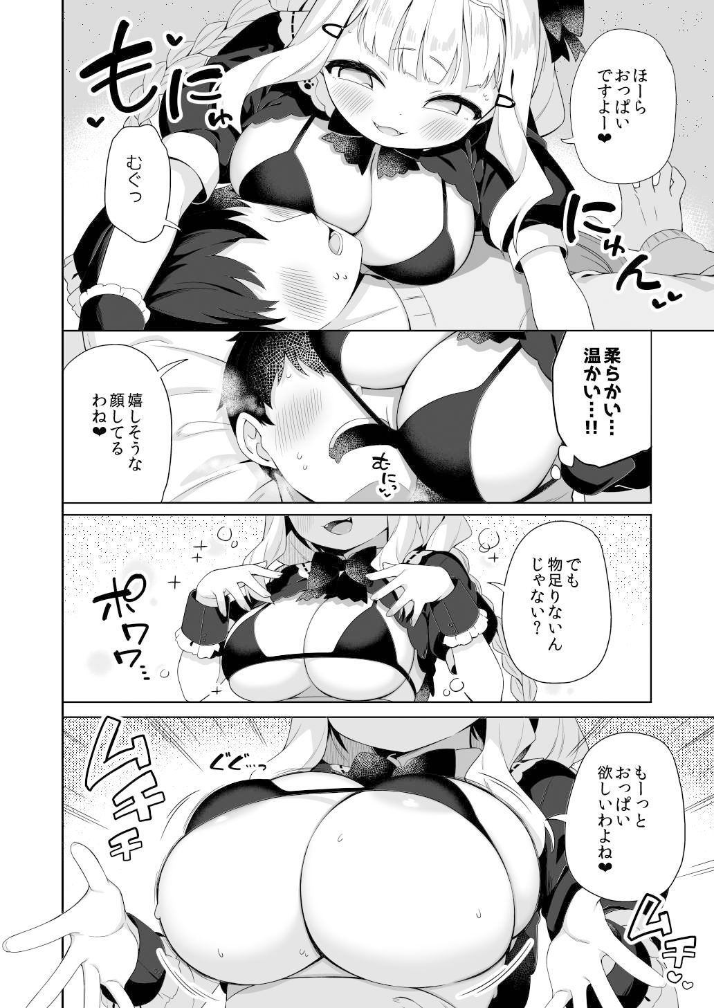 サンプル画像3:ちんまいデカパイ猫耳ちゃんにご奉仕してもらう本(むくトン教授と空飛ぶポテト。) [d_708704]