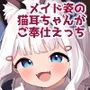 ちんまいデカパイ猫耳ちゃんにご奉仕してもらう本