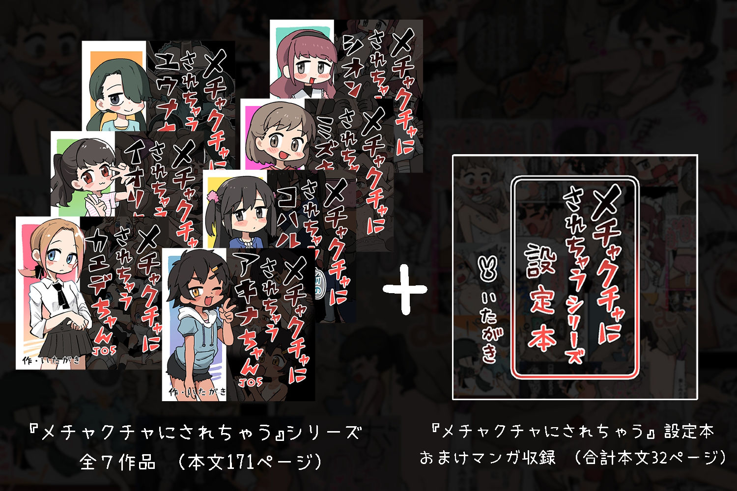 メチャクチャにされちゃうシリーズ〈総集編〉 エロ漫画2