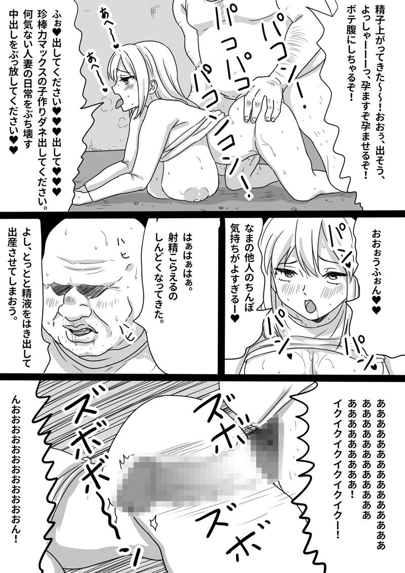 瞬間！！孕ませおじぴくん サンプル6