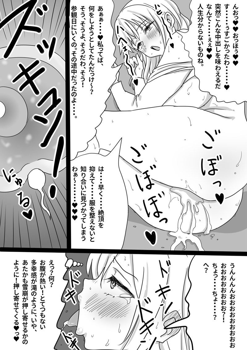 瞬間！！孕ませおじぴくん サンプル8