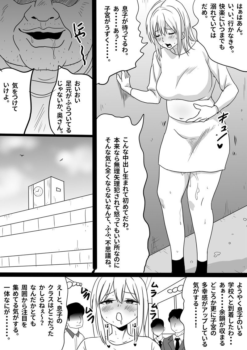 瞬間！！孕ませおじぴくん サンプル9