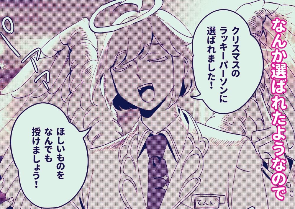 クリスマスプレゼントは絶倫スパダリ 画像1