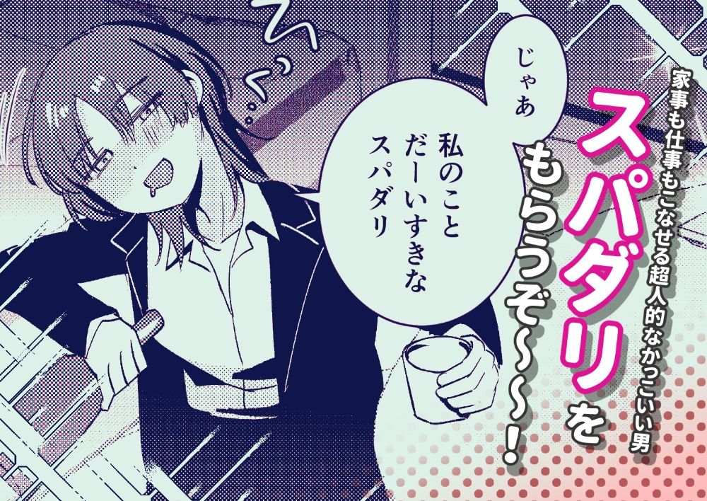 クリスマスプレゼントは絶倫スパダリ 画像2