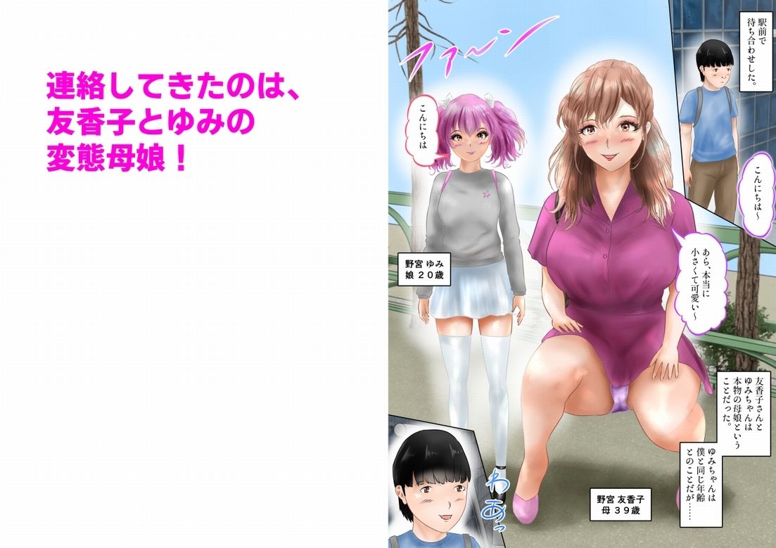 低身長のボクは、変態母娘に愛される！  上巻 画像3