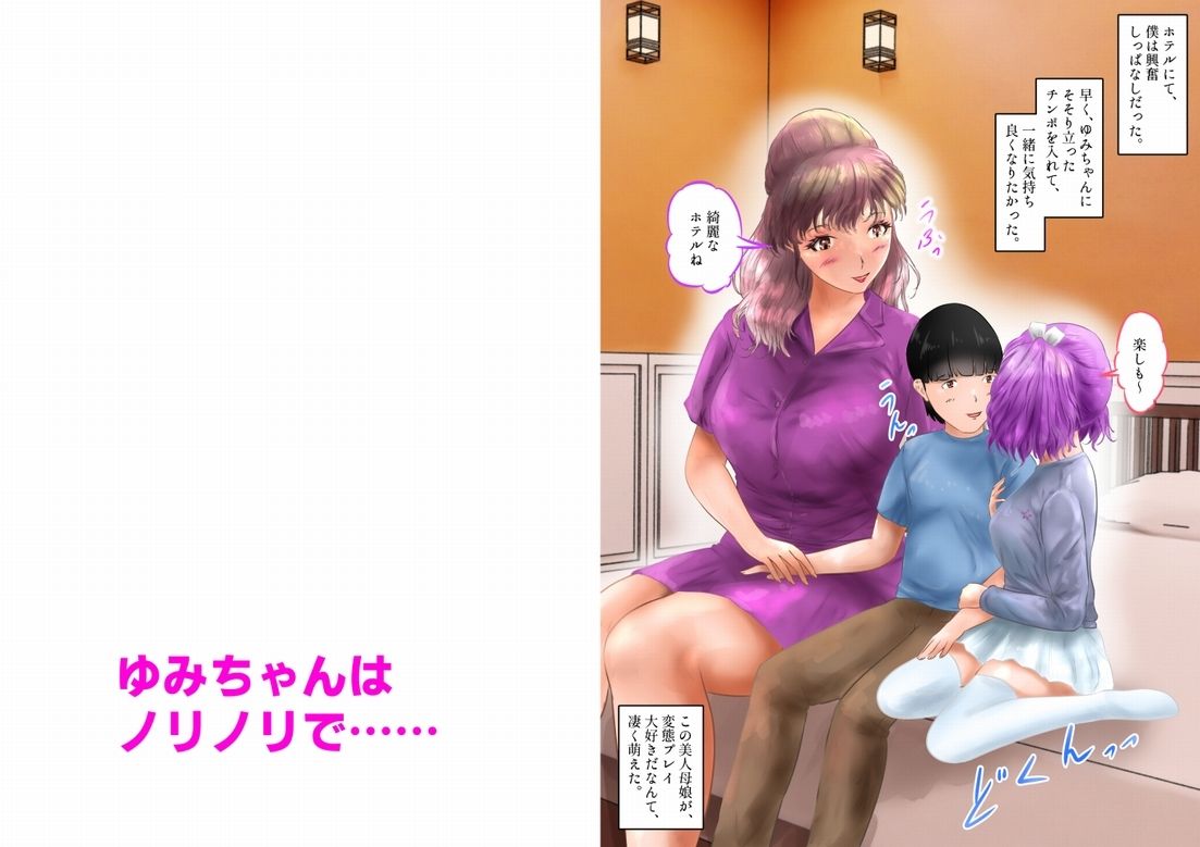 低身長のボクは、変態母娘に愛される！  上巻 画像4