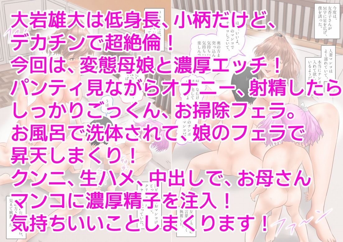 低身長のボクは、変態母娘に愛される！  上巻 画像10