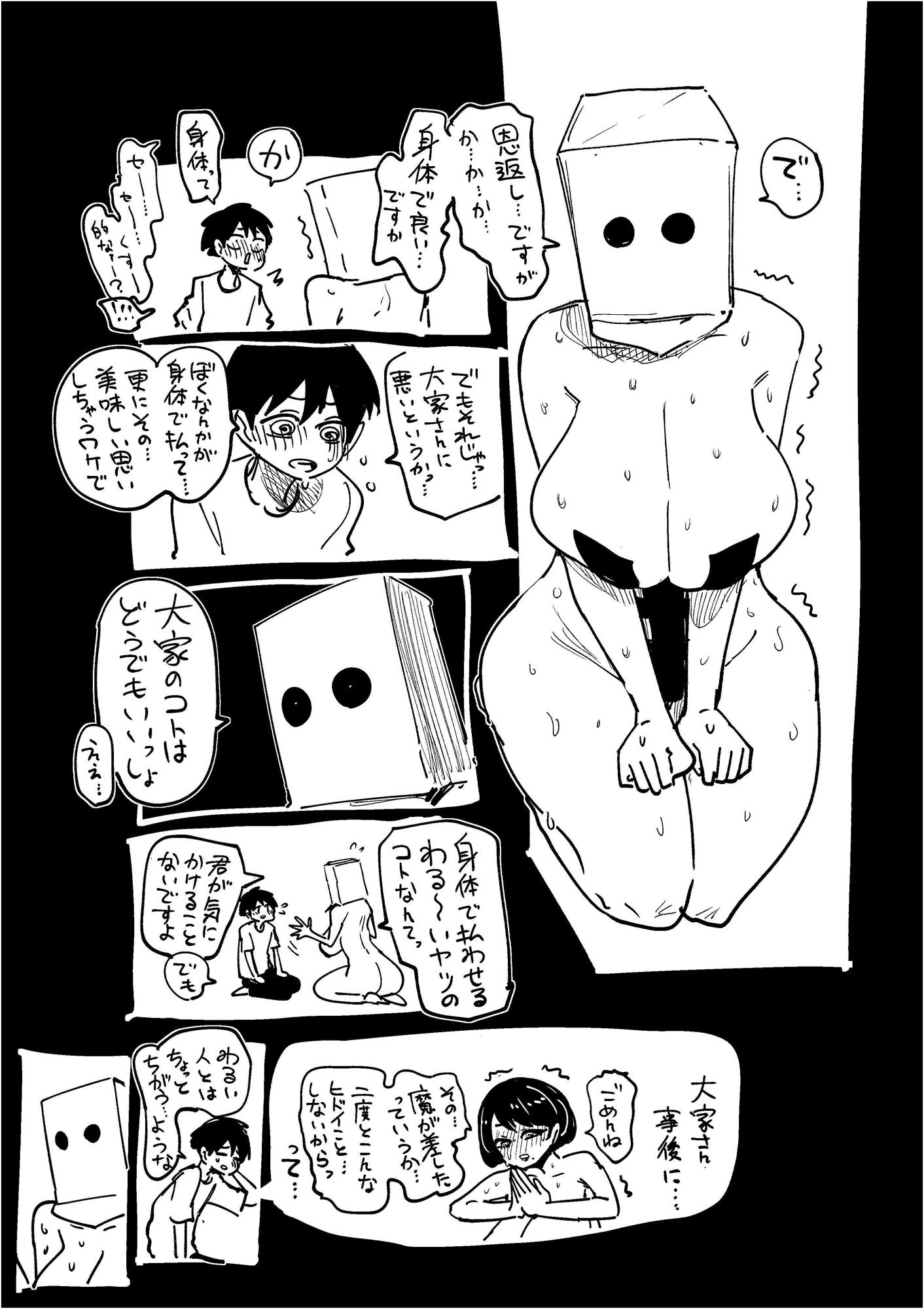 サンプル画像2:家賃？の恩返し？(したらなな) [d_708740]