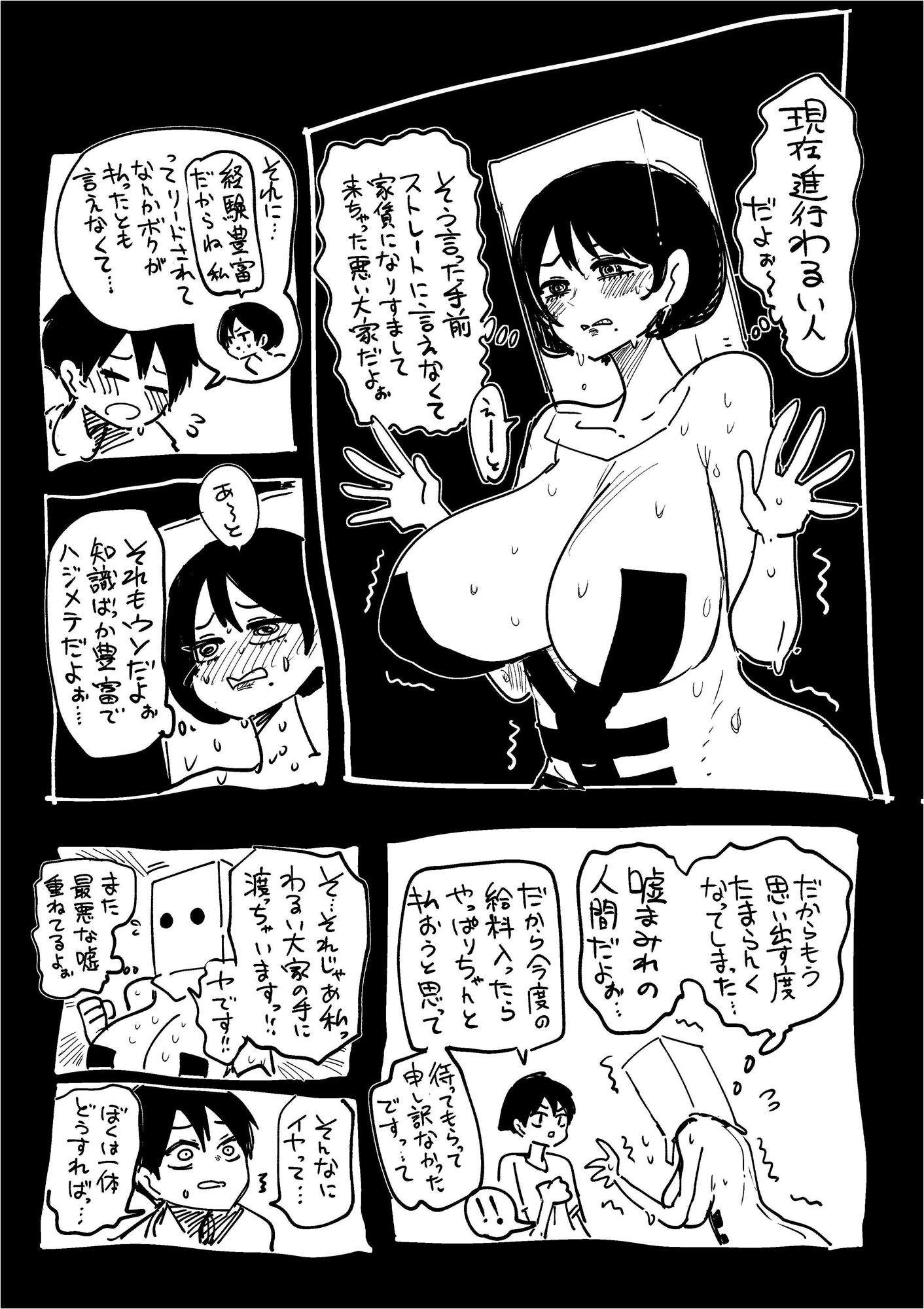 サンプル画像3:家賃？の恩返し？(したらなな) [d_708740]