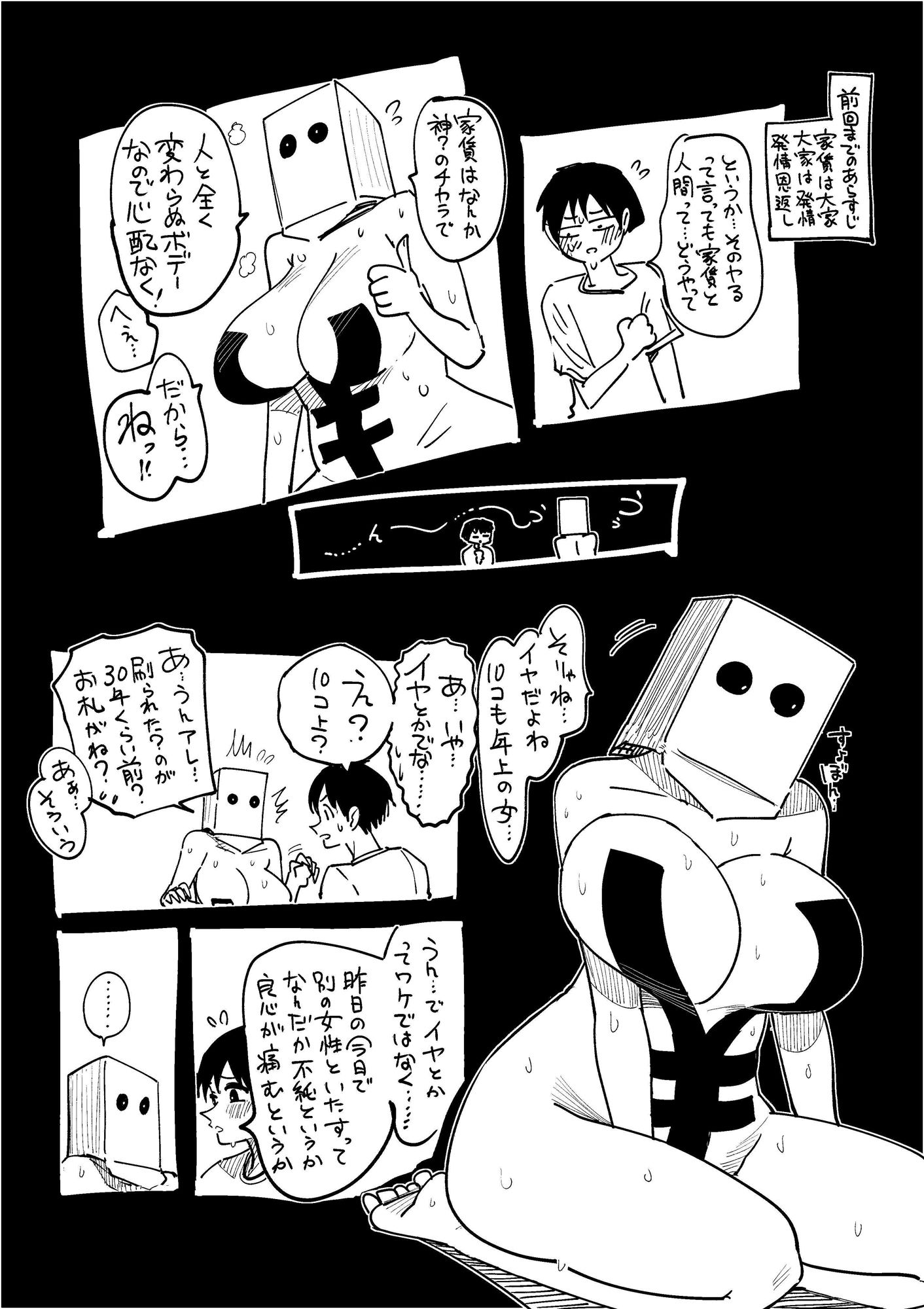 家賃?の恩返し? 画像5