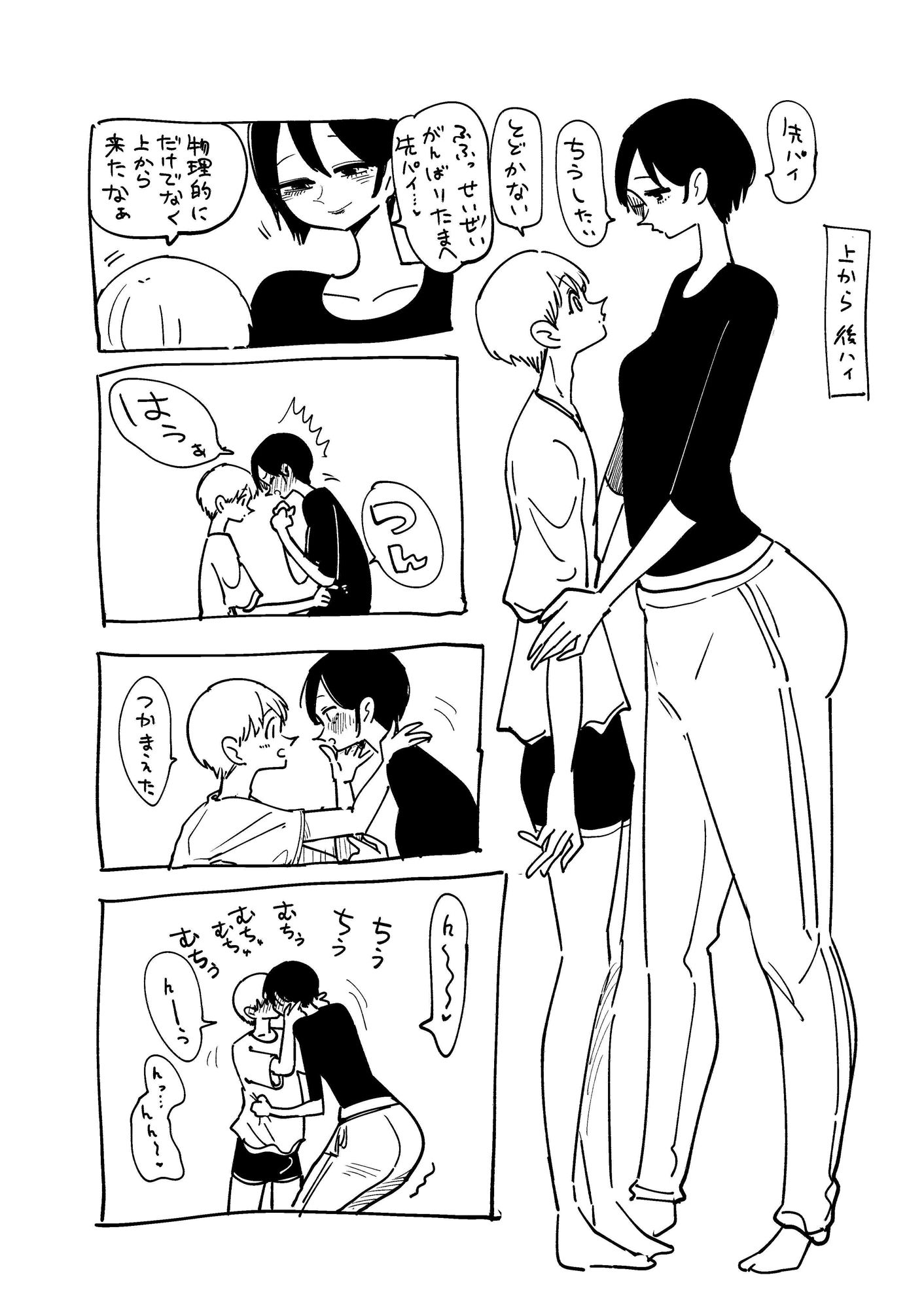 サンプル画像4:おっきい後輩(したらなな) [d_708742]