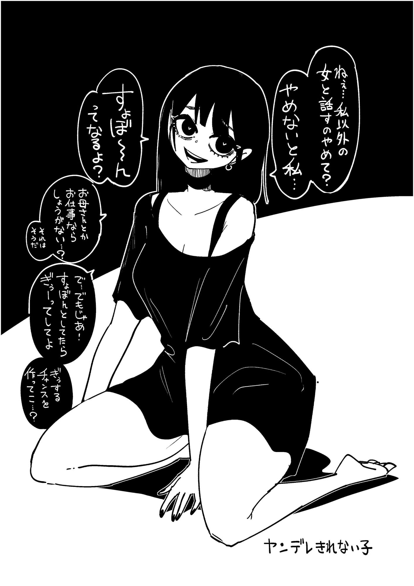 ヤンデレきれない子 画像1