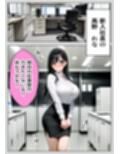 爆乳の新卒ちゃんを社員旅行でNTRする話