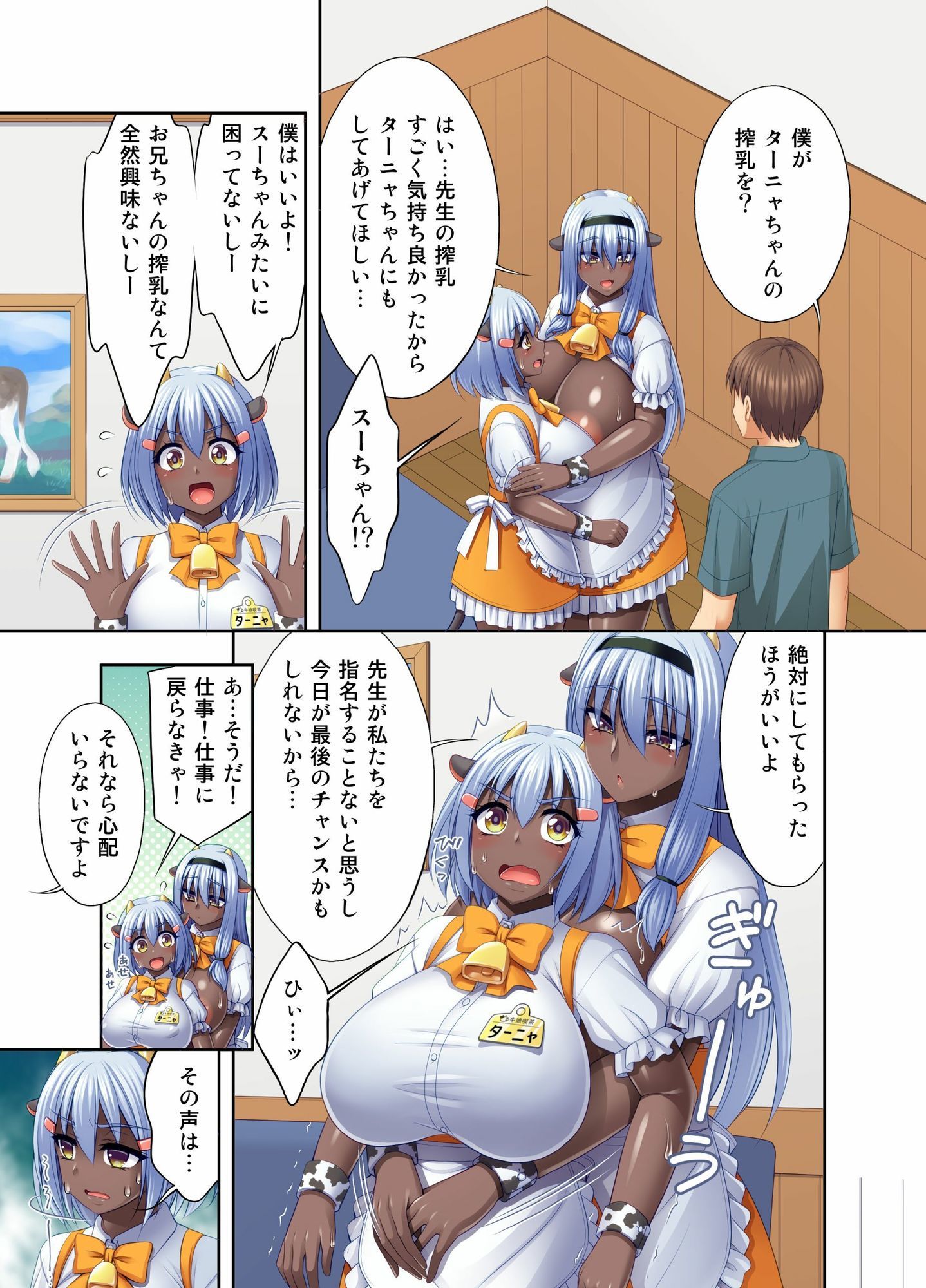 サンプル画像1:牛娘喫茶8(心之家（忠之みょうし）) [d_708754]