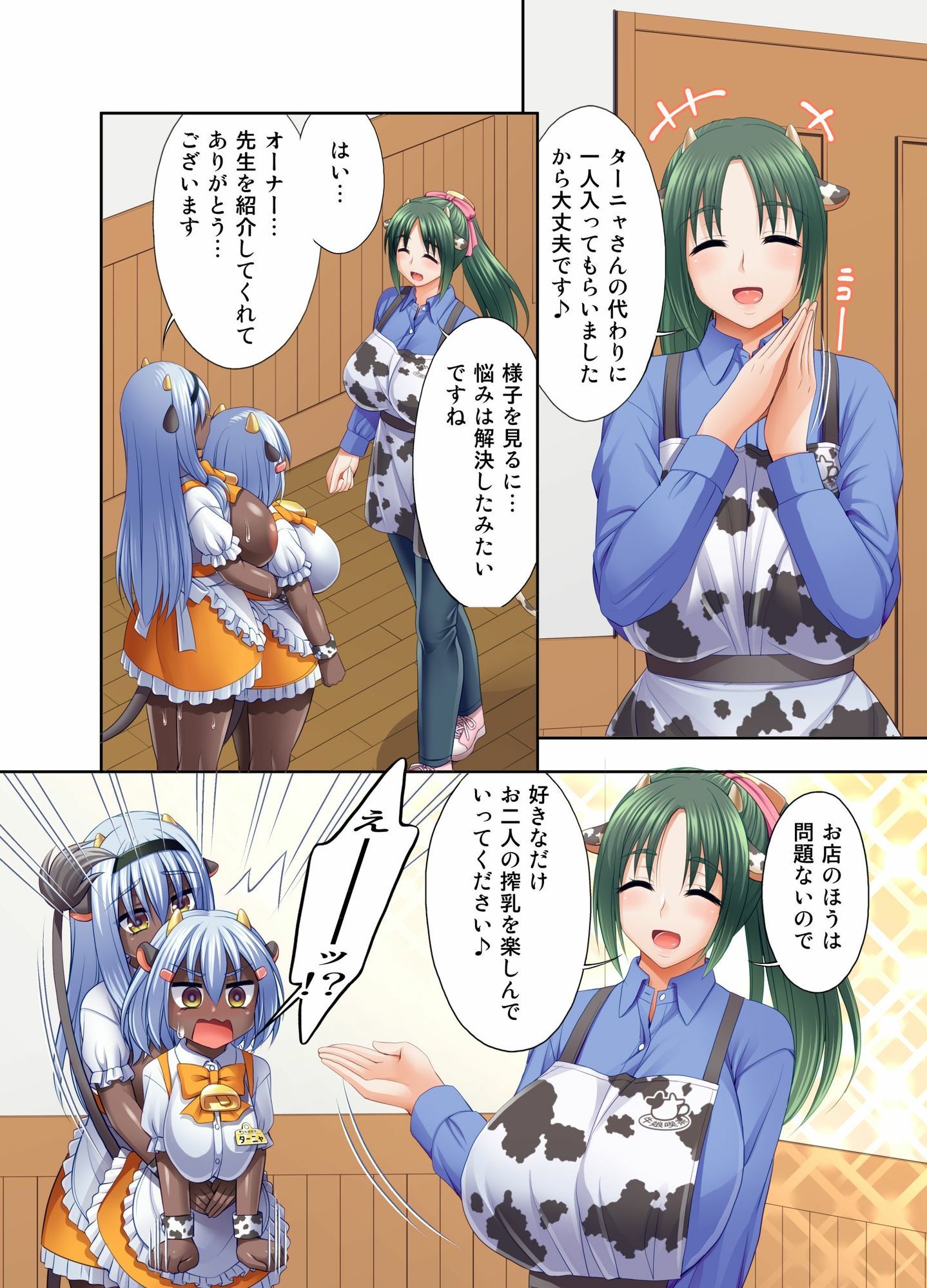 サンプル画像2:牛娘喫茶8(心之家（忠之みょうし）) [d_708754]