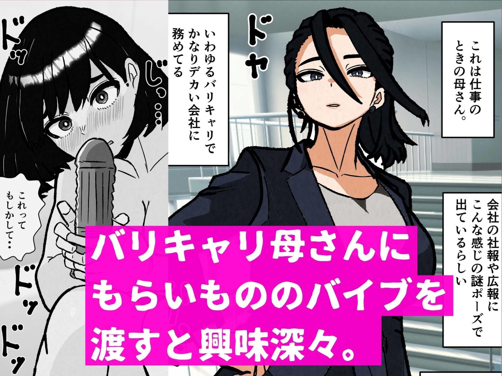 サンプル画像1:バリキャリ母さんにバイトでもらったバイブをあげてみたら(ねじり) [d_708768]