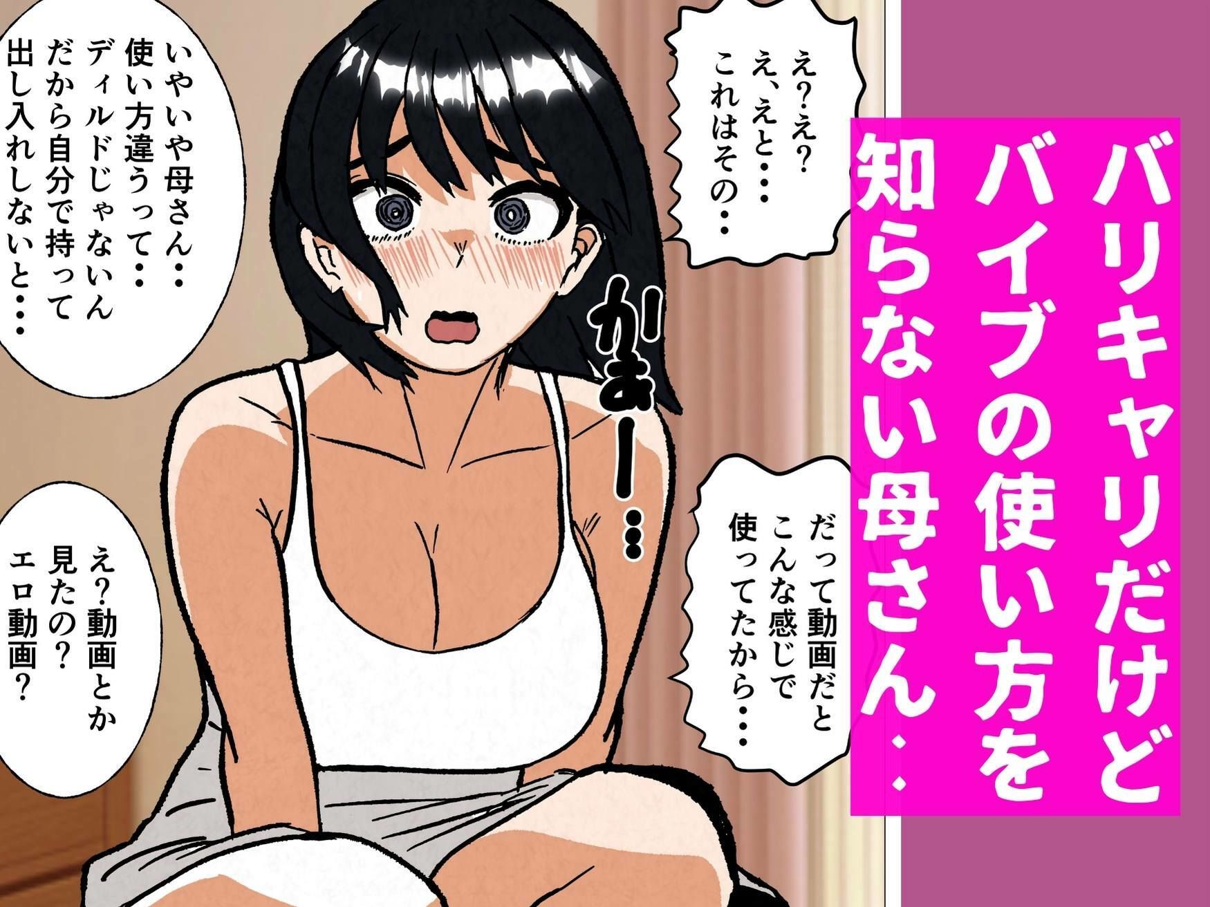 サンプル画像2:バリキャリ母さんにバイトでもらったバイブをあげてみたら(ねじり) [d_708768]