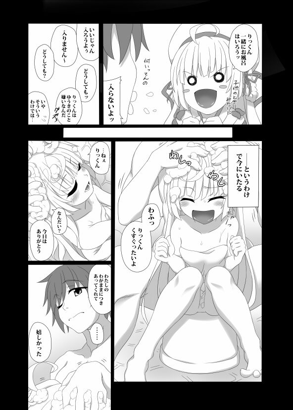 アストラエアの白き想い出2