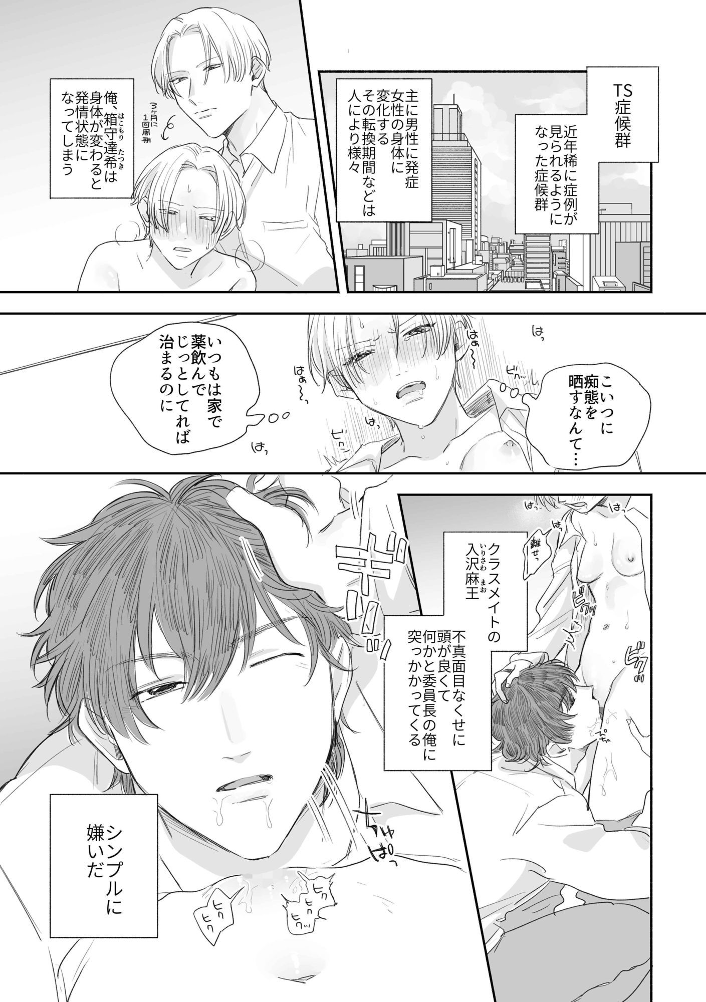 気持ちいいのはTSのせい！ 画像2