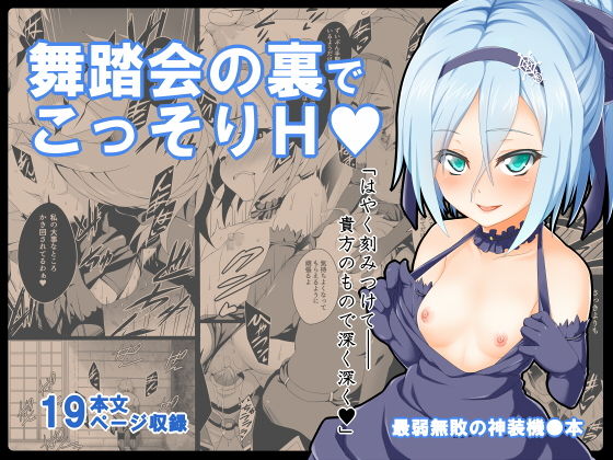 貴方の機竜で貫いて（はーと）の画像