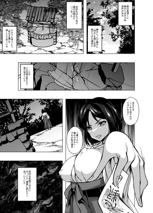 封印していたスライムに寄生されて完全敗北する巫女母娘 サンプル1