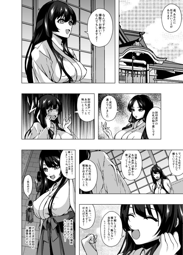 封印していたスライムに寄生されて完全敗北する巫女母娘 サンプル2