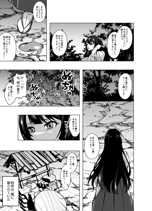 封印していたスライムに寄生されて完全敗北する巫女母娘 サンプル3