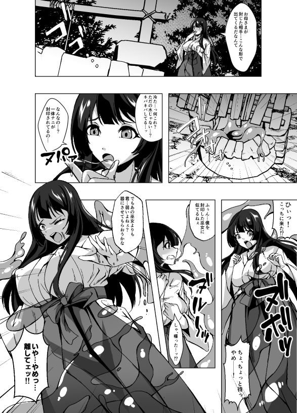 サンプル画像4:封印していたスライムに寄生されて完全敗北する巫女母娘(ぽいぽいラーメン) [d_708797]