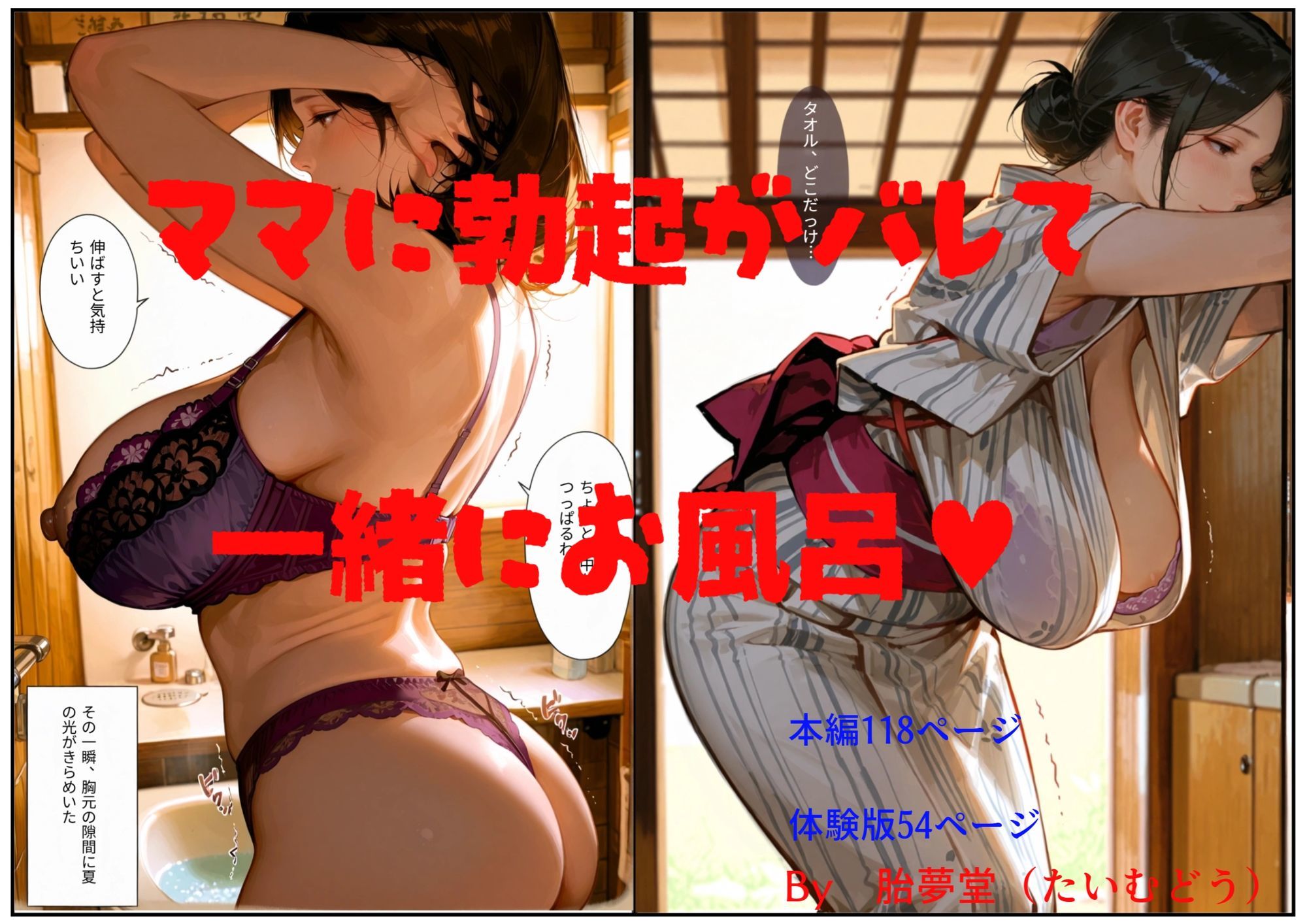 サンプル画像1:ママに勃起がバレて一緒にお風呂(胎夢堂) [d_708808]