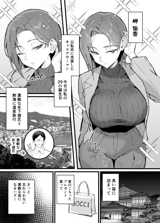 クール系年上バリキャリ彼女 尊厳破壊和姦2 ~純愛NTRごっこ編~ 視線 サンプル画像1